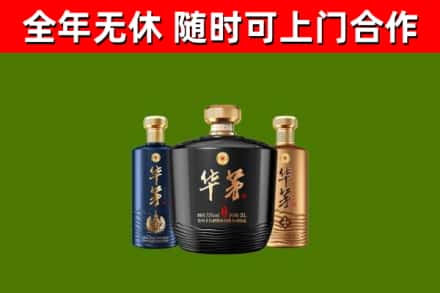 大理回收华茅